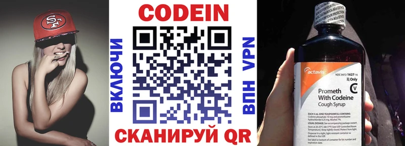 Codein напиток Lean (лин)  Игра 